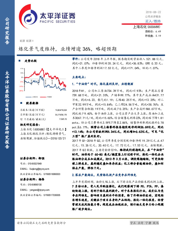炼化景气度维持， 业绩增逾 36%，略超预期