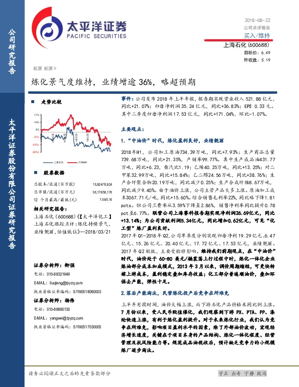 炼化景气度维持， 业绩增逾 36%，略超预期