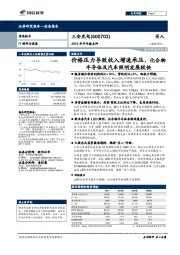 2018年半年报点评：价格压力导致收入增速承压，化合物半导体及汽车照明发展较快