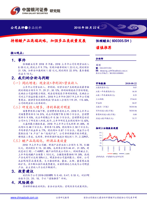持续醋产品高端战略，加强多品类放量发展