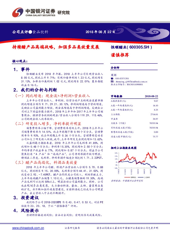 持续醋产品高端战略，加强多品类放量发展