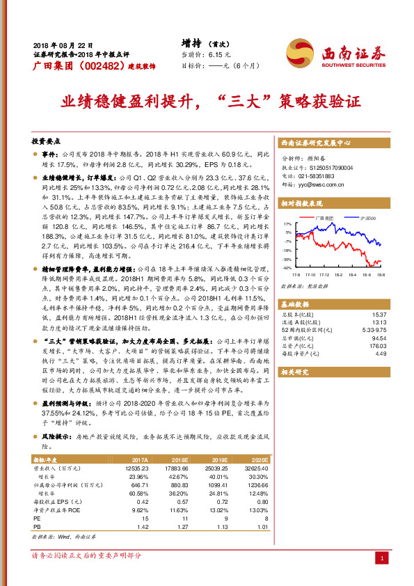 业绩稳健盈利提升，“三大”策略获验证