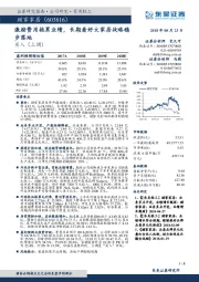激励费用拖累业绩,长期看好大家居战略稳步落地