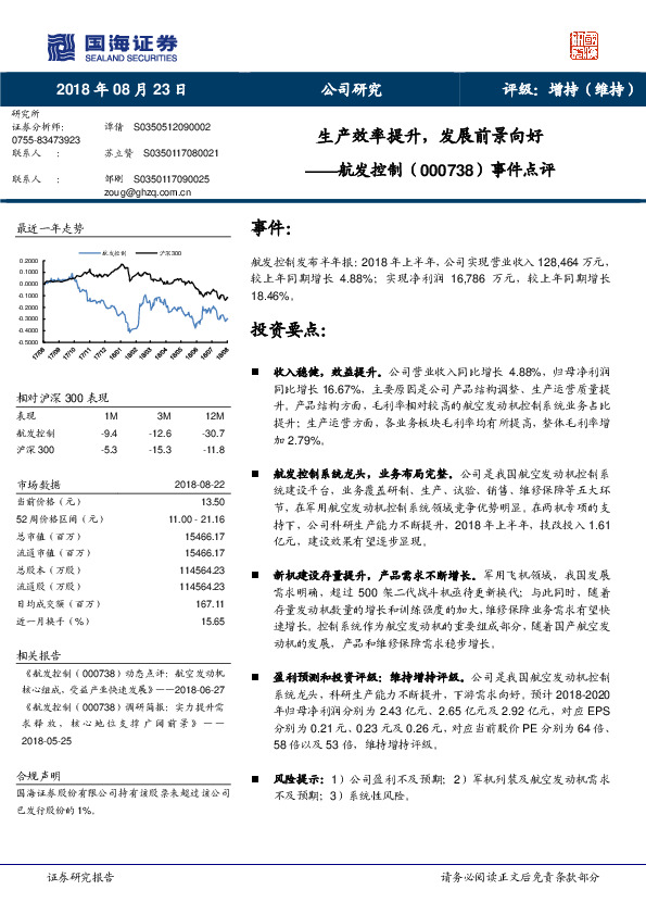 事件点评：生产效率提升，发展前景向好
