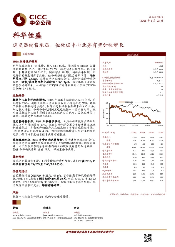 逆变器销售承压，但数据中心业务有望加快增长