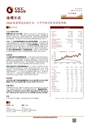 2Q18销量增速远超行业，下半年盈利有望再超预期
