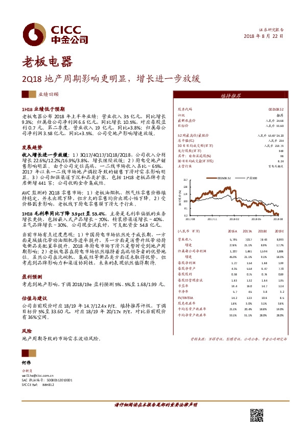 2Q18地产周期影响更明显，增长进一步放缓