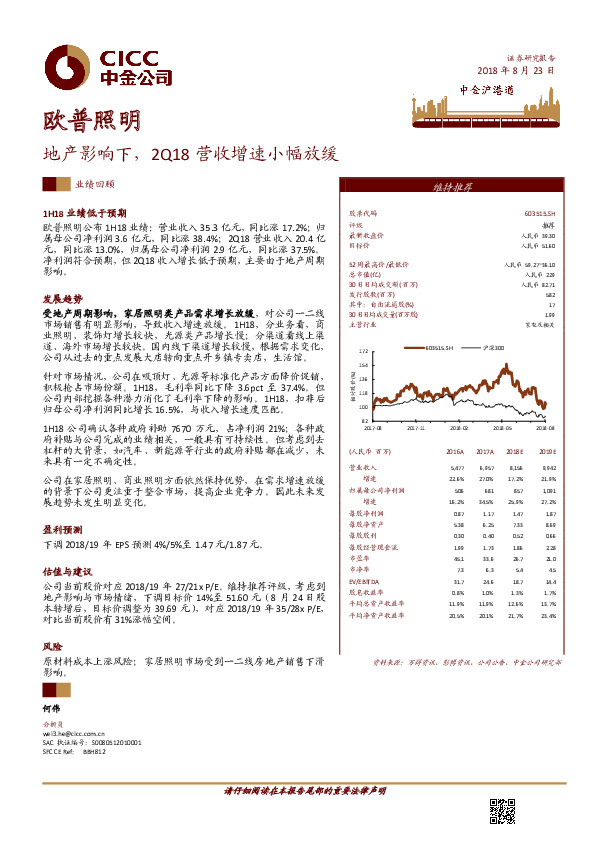 地产影响下，2Q18营收增速小幅放缓