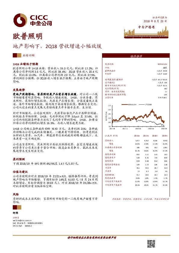 地产影响下，2Q18营收增速小幅放缓