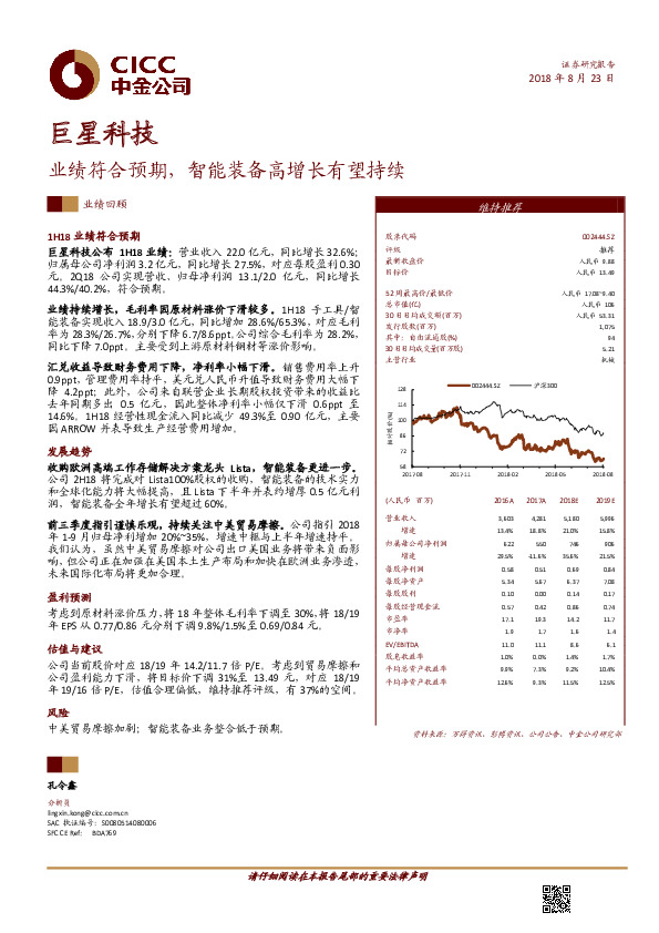 业绩符合预期，智能装备高增长有望持续