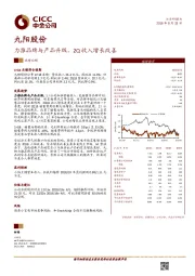 力推品牌与产品升级。2Q收入增长改善