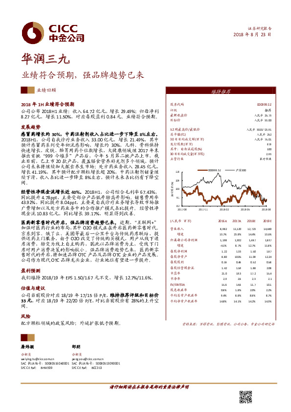 业绩符合预期，强品牌趋势已来