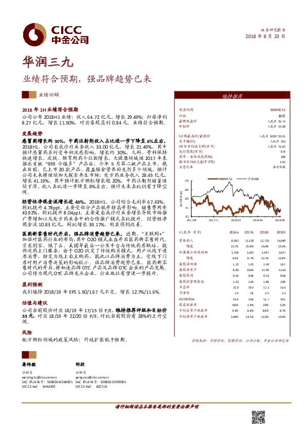 业绩符合预期，强品牌趋势已来