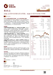 1H18主营净利润增长符合预期，2Q18扣非净利润低于预期