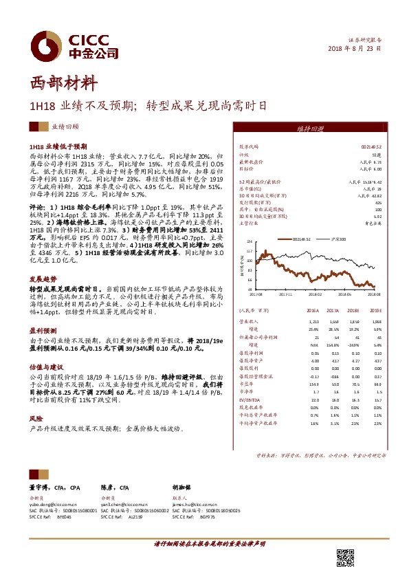 1H18业绩不及预期；转型成果兑现尚需时日