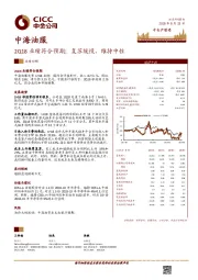 2Q18业绩符合预期；复苏缓慢，维持中性