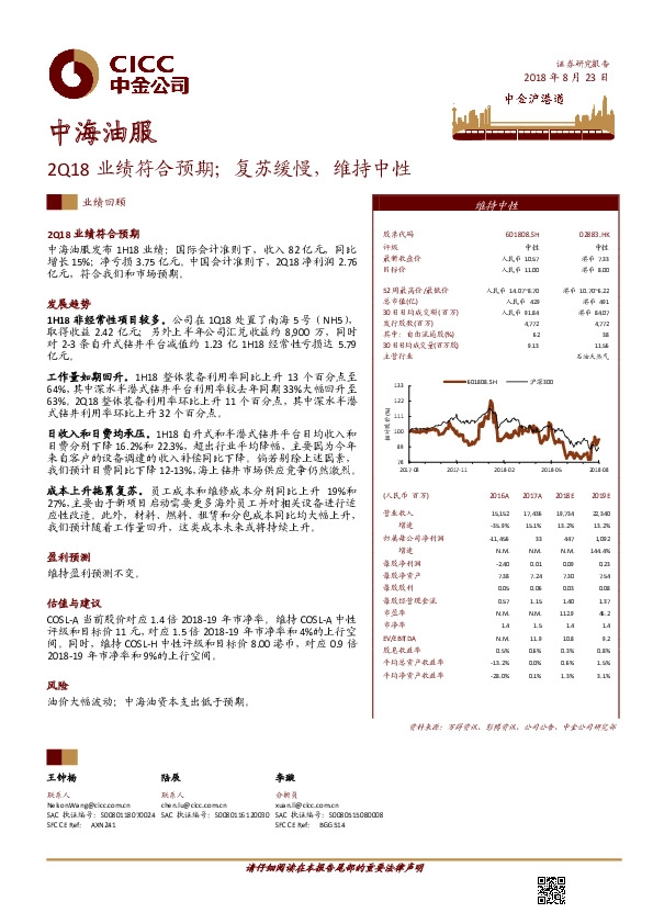 2Q18业绩符合预期；复苏缓慢，维持中性
