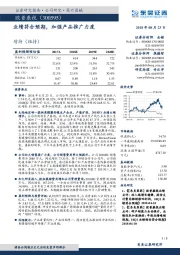业绩符合预期,加强产品推广力度