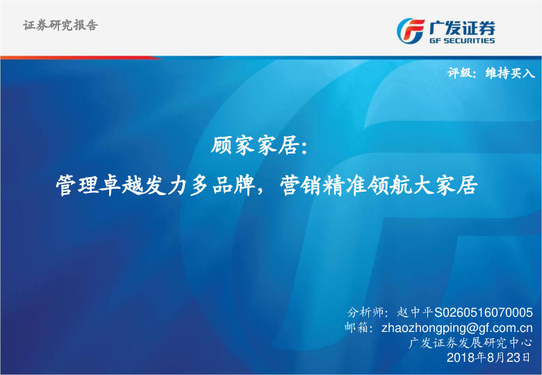 管理卓越发力多品牌，营销精准领航大家居