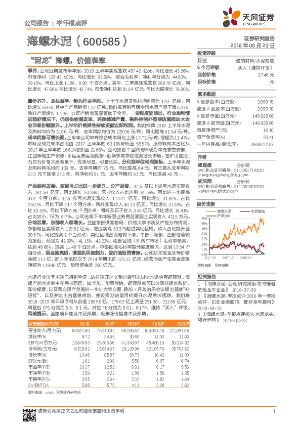 “泥龙”海螺，价值表率