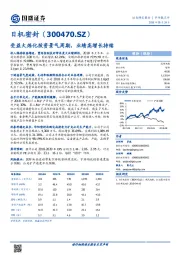 受益大炼化投资景气周期，业绩高增长持续