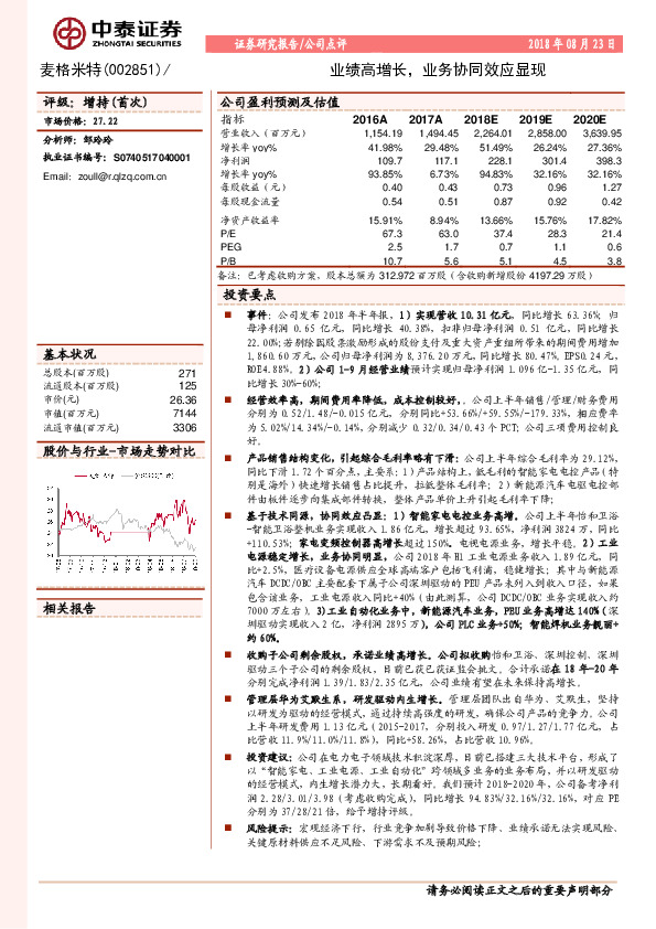 业绩高增长，业务协同效应显现