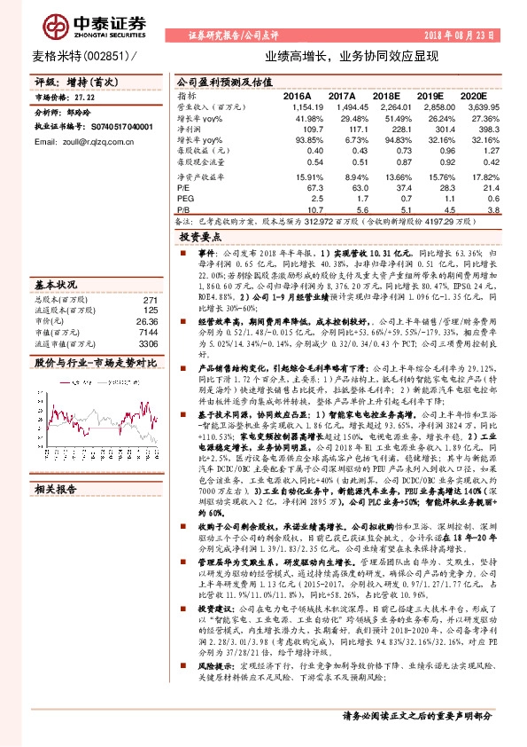 业绩高增长，业务协同效应显现