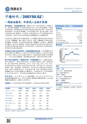 一超格局稳固，即将进入全球扩张期