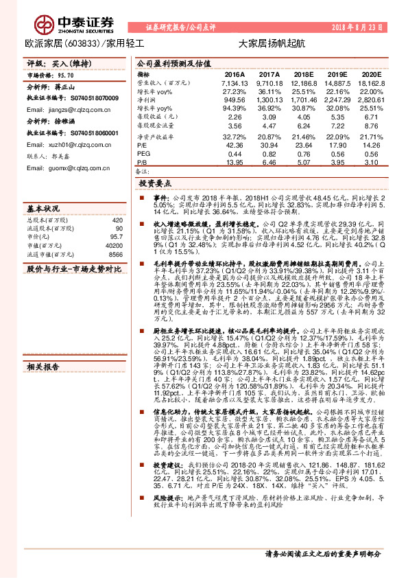 大家居扬帆起航