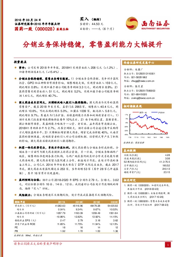 分销业务保持稳健，零售盈利能力大幅提升