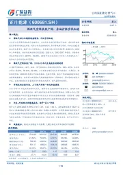 煤改气空间依然广阔、异地扩张步伐加速