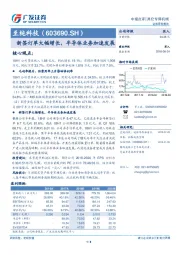 新签订单大幅增长，半导体业务加速发展