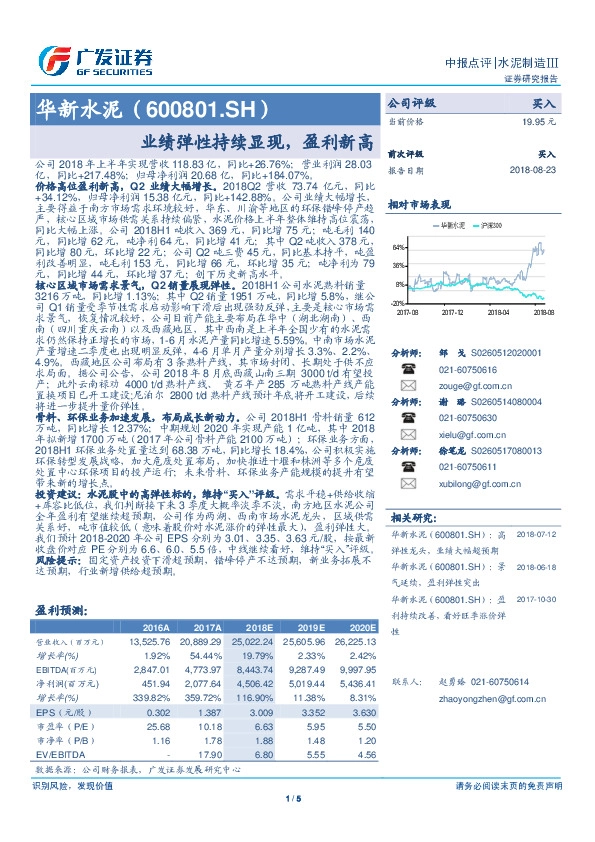 业绩弹性持续显现，盈利新高