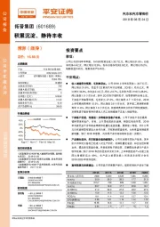 积累沉淀、静待丰收