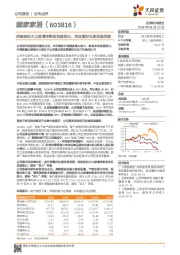 控股股东大力度增持彰显发展信心，坚定看好长期发展优势