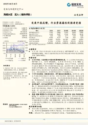 完美中报成绩，行业资源属性促强者更强