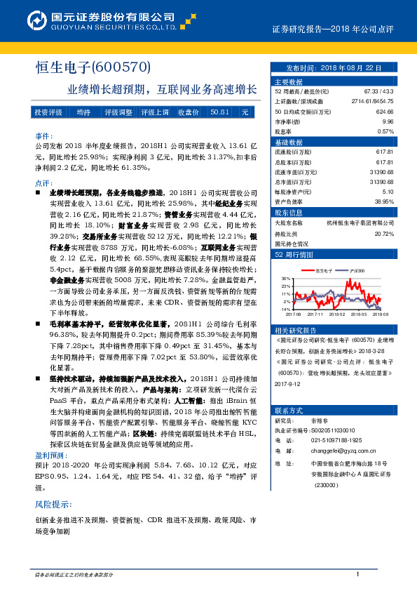 业绩增长超预期，互联网业务高速增长