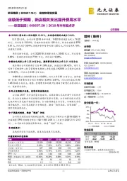 2018年半年报点评:业绩低于预期,新店相关支出提升费用水平