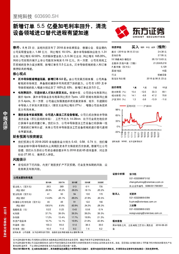 新增订单5.5亿叠加毛利率回升，清洗设备领域进口替代进程有望加速