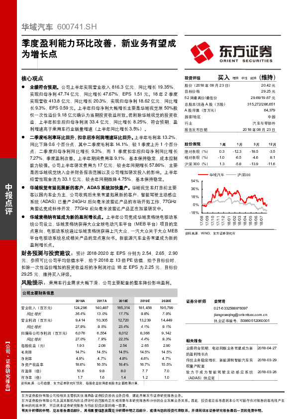 季度盈利能力环比改善，新业务有望成为增长点