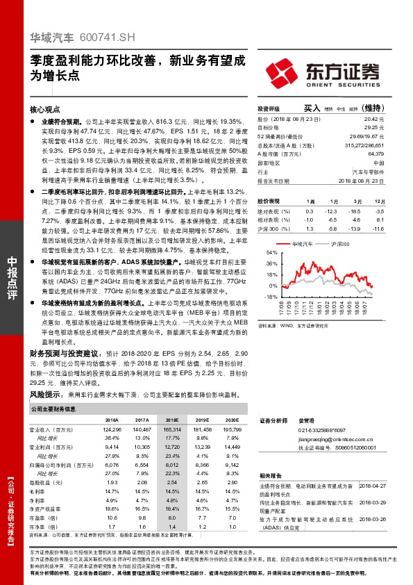 季度盈利能力环比改善，新业务有望成为增长点