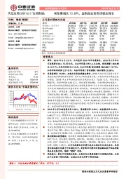 采浆量增长13.89%，血制品业务实现稳定增长