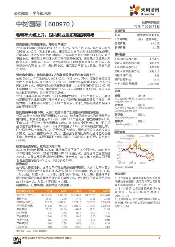 毛利率大幅上升，国内新业务拓展值得期待