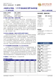 中小盘信息更新：业绩符合预期，下半年智能锁有望带来新增量