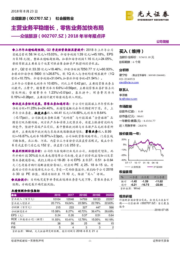 2018年半年报点评：主营业务平稳增长，零售业务加快布局