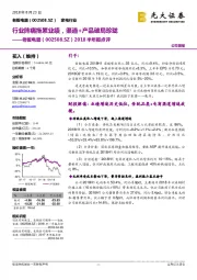2018半年报点评:行业阵痛拖累业绩,渠道+产品破局珍珑