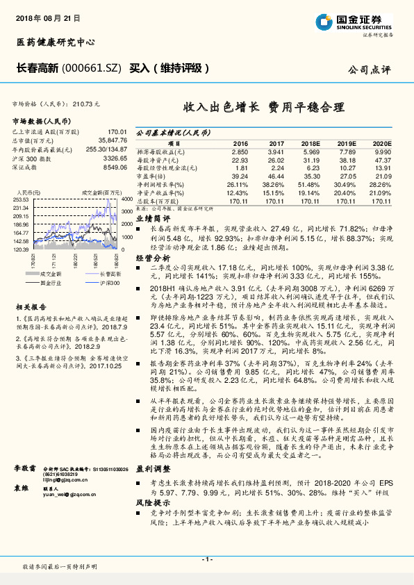收入出色增长 费用平稳合理