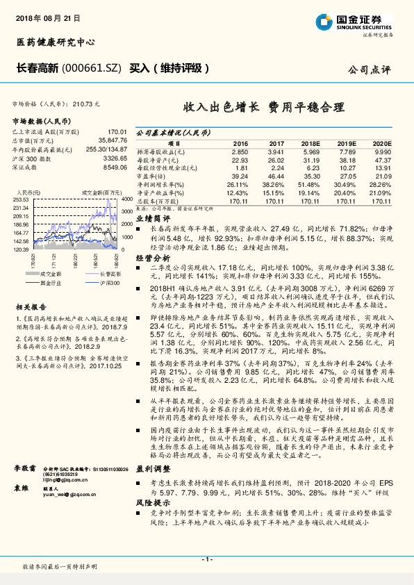 收入出色增长 费用平稳合理