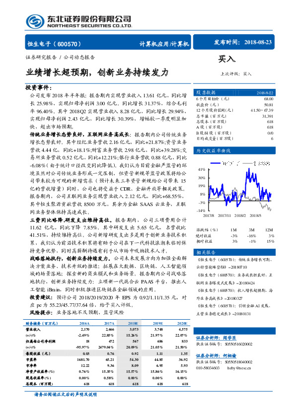 业绩增长超预期，创新业务持续发力