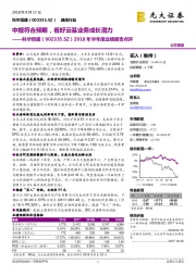 2018年半年度业绩报告点评：中报符合预期，看好云基业务成长潜力